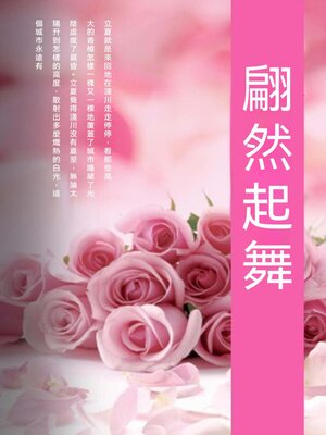 cover image of 翩然起舞